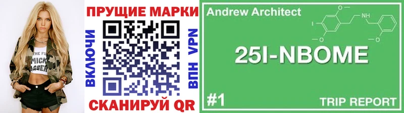 Марки 25I-NBOMe 1,5мг  Купить где  Николаевск-на-Амуре 
